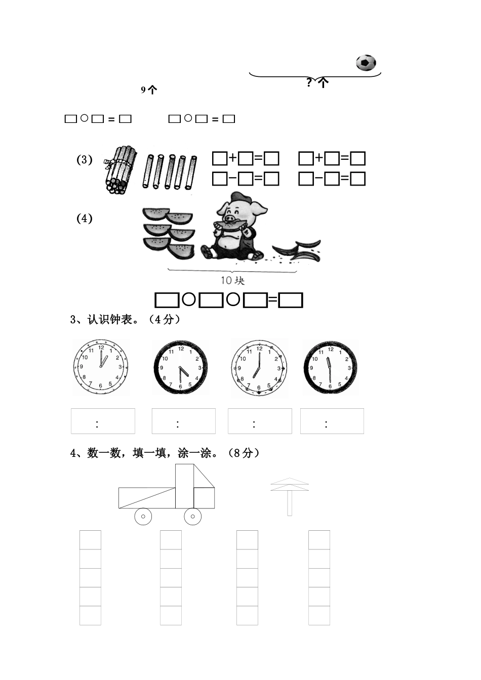 新人教版小学一年级数学上册期末试卷8.docx_第3页
