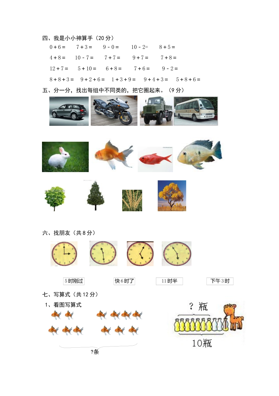 新人教版小学一年级数学上册期末试卷9.docx_第2页