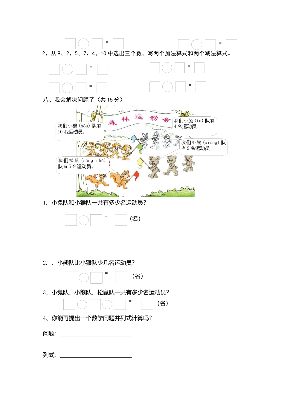 新人教版小学一年级数学上册期末试卷9.docx_第3页