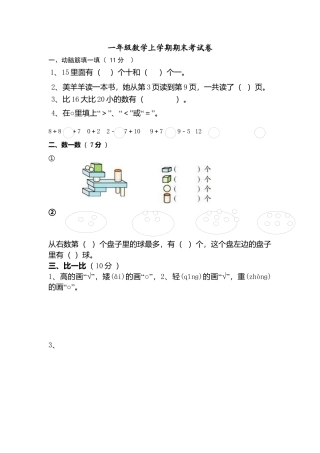 新人教版小学一年级数学上册期末试卷9.docx
