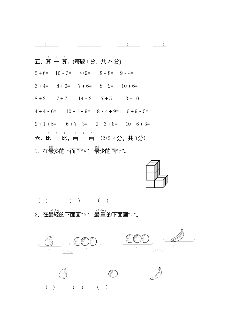 新人教版小学一年级数学上册期末试卷11.docx_第3页