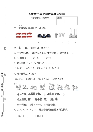 新人教版小学一年级数学上册期末试卷11.docx