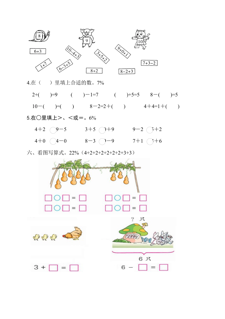 新人教版小学一年级数学上册期中试卷1(1).docx_第3页