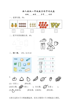新人教版小学一年级数学上册期中试卷1(1).docx