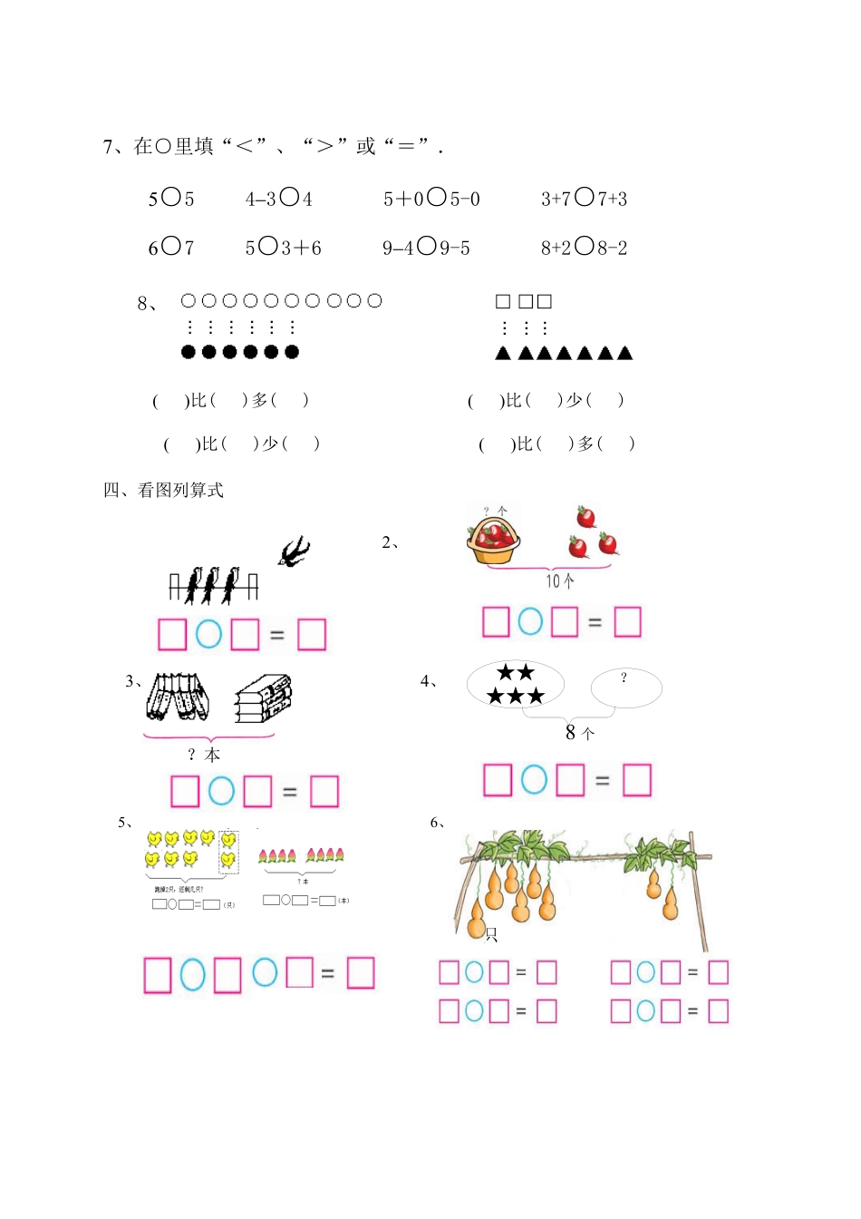 新人教版小学一年级数学上册期中试卷2(1).docx_第2页