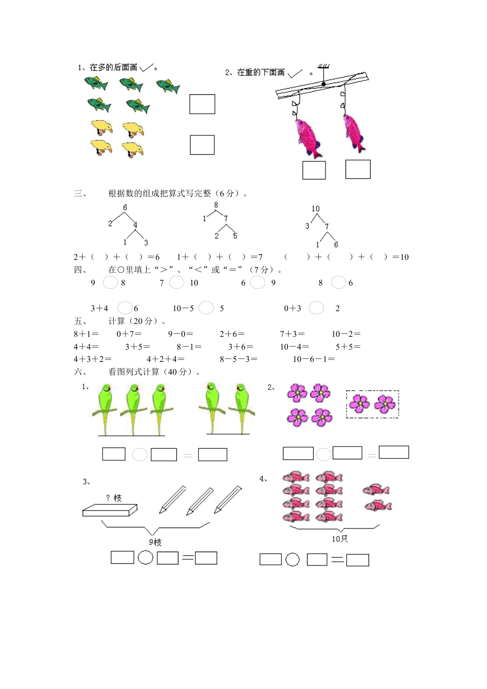 新人教版小学一年级数学上册期中试卷3.docx_第2页