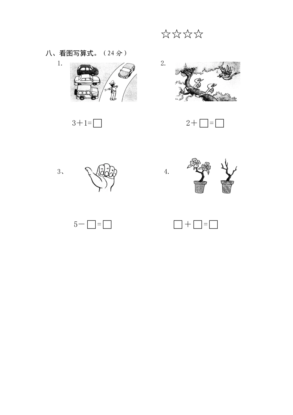 新人教版小学一年级数学上册期中试卷4.docx_第2页