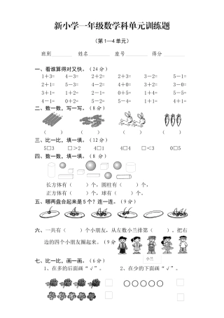 新人教版小学一年级数学上册期中试卷4.docx