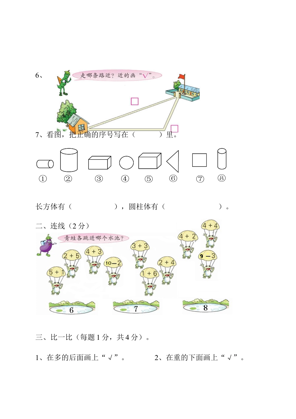 新人教版小学一年级数学上册期中试卷5.docx_第2页