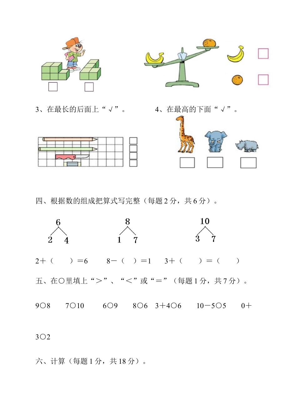 新人教版小学一年级数学上册期中试卷5.docx_第3页