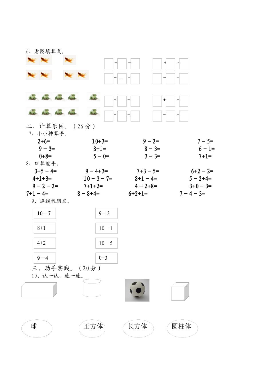 新人教版小学一年级数学上册期中试卷6.docx_第2页