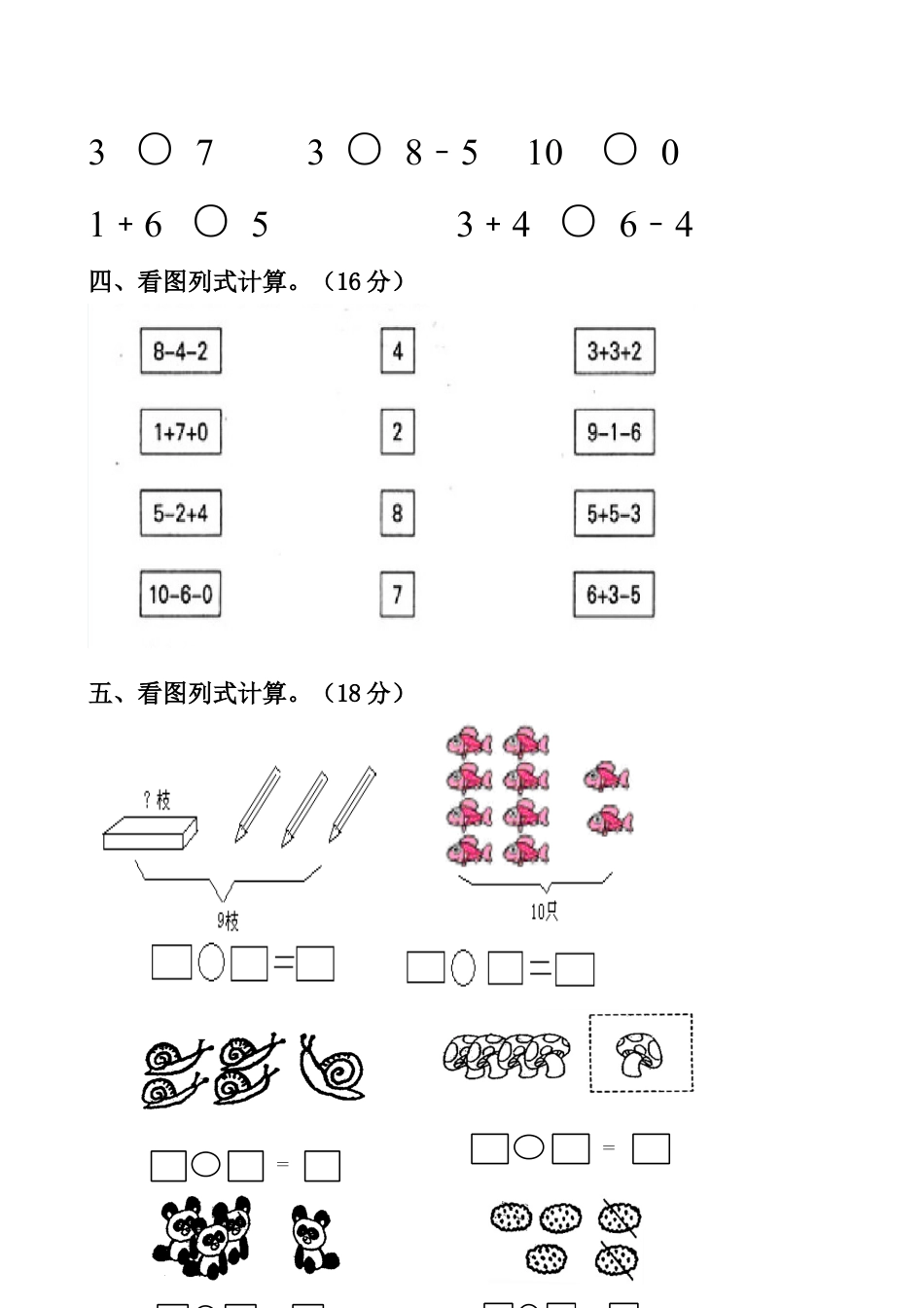 新人教版小学一年级数学上册期中试卷7.docx_第3页