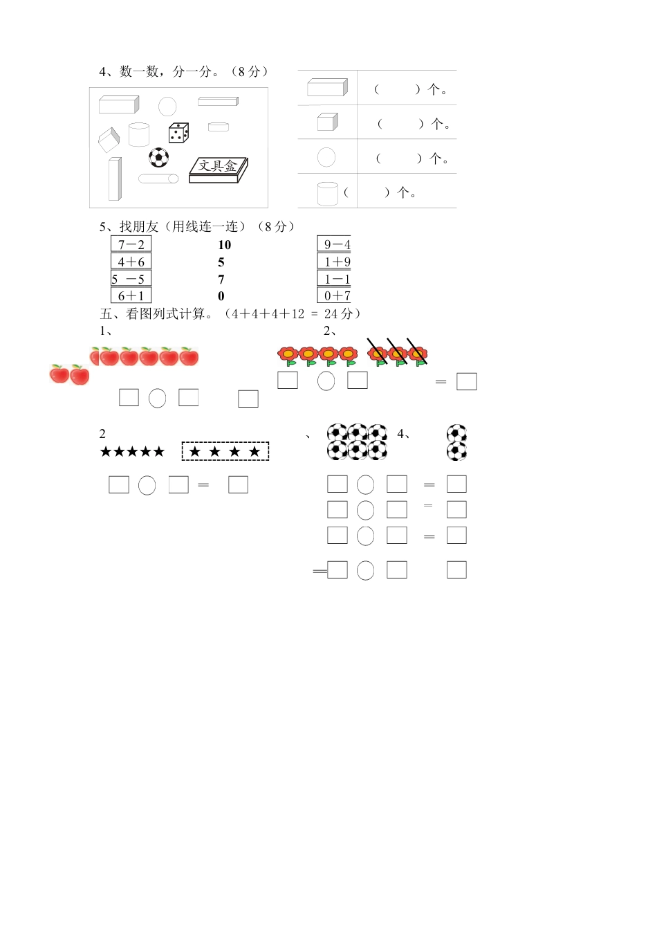 新人教版小学一年级数学上册期中试卷8.docx_第2页