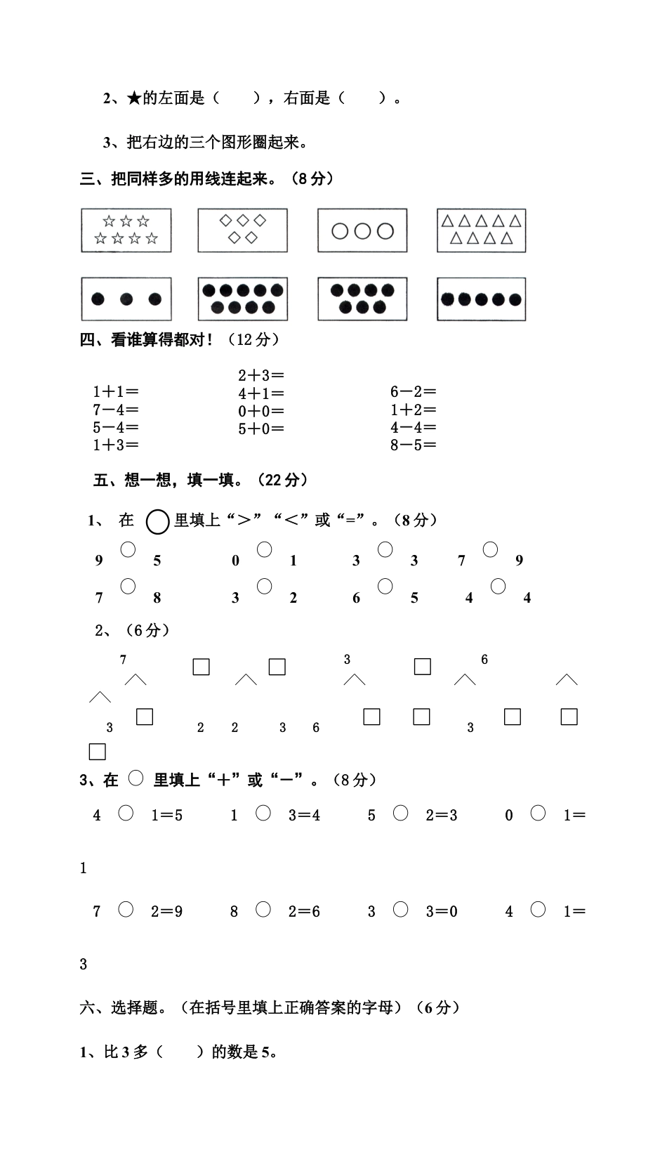 新人教版小学一年级数学上册期中试卷9.docx_第2页