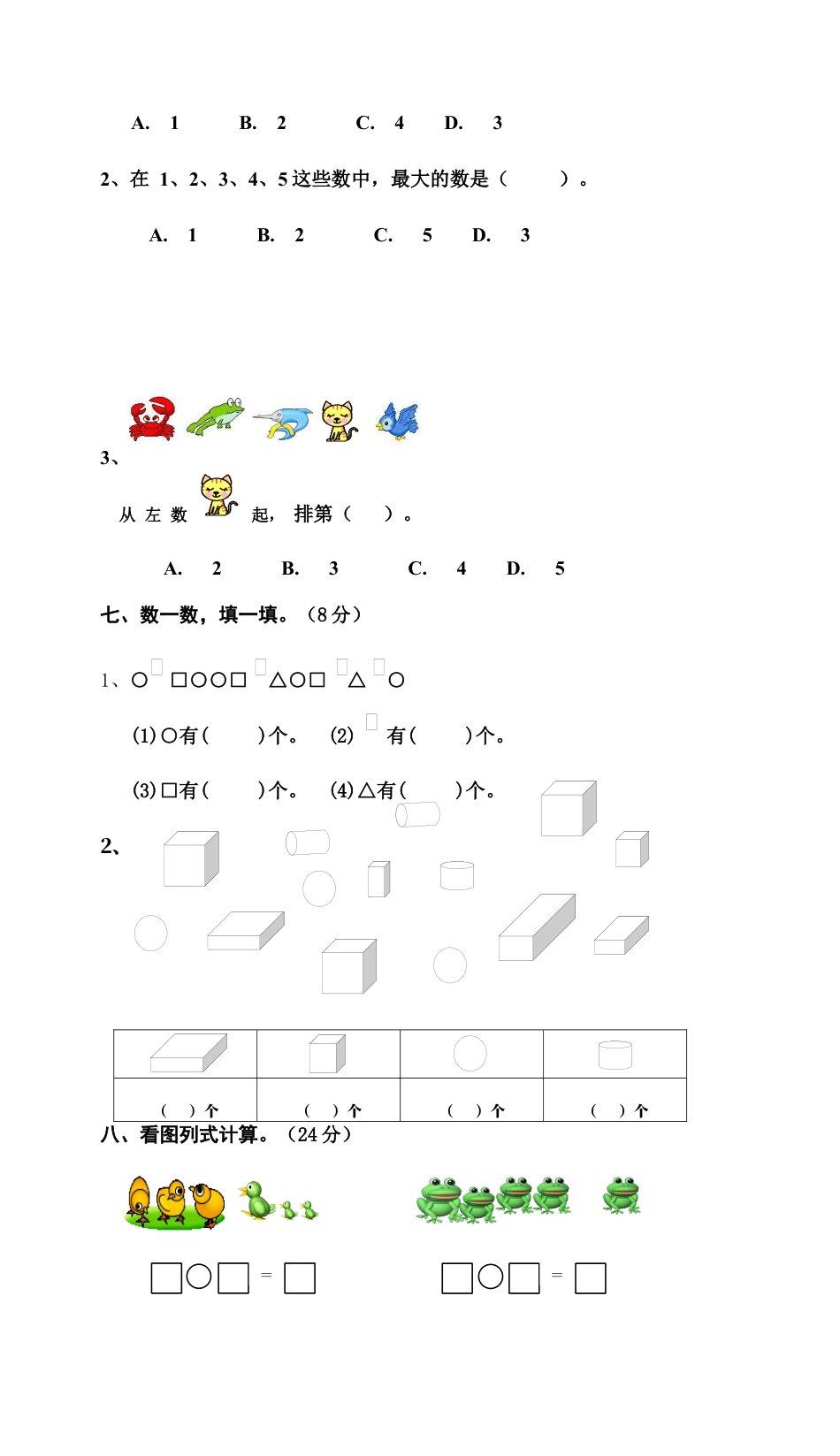 新人教版小学一年级数学上册期中试卷9.docx_第3页