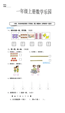 新人教版小学一年级数学上册期中试卷9.docx