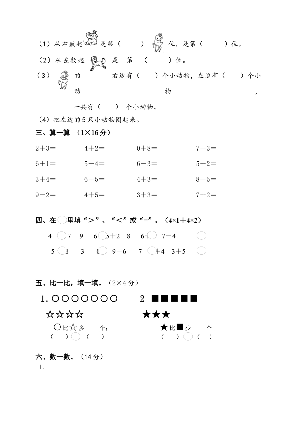 新人教版小学一年级数学上册期中试卷10.docx_第2页