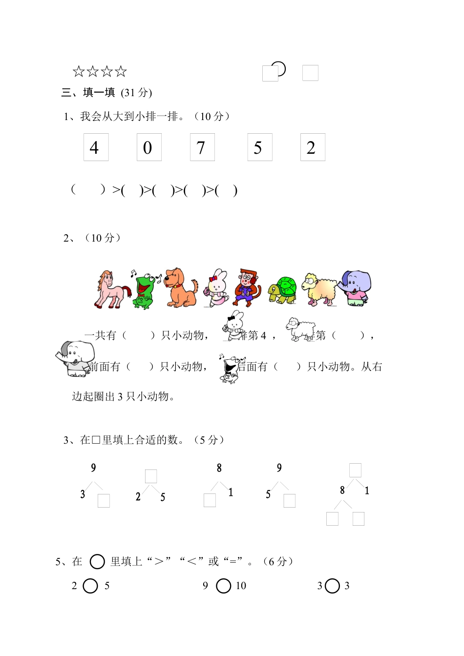 新人教版小学一年级数学上册期中试卷11.docx_第2页