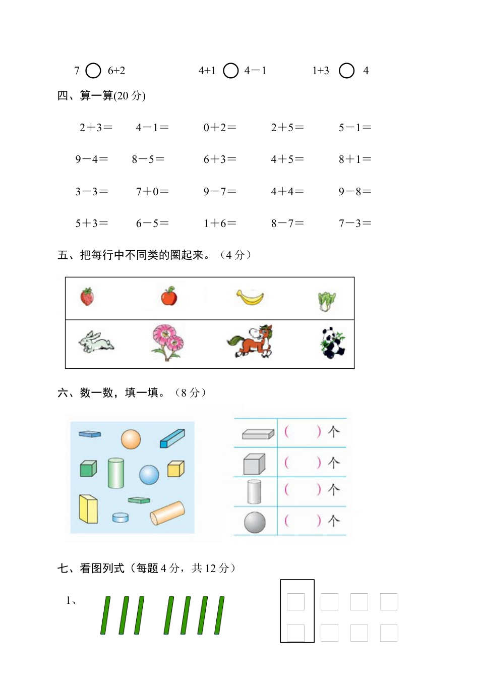 新人教版小学一年级数学上册期中试卷11.docx_第3页