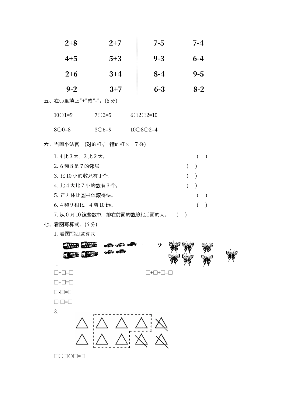 新人教版小学一年级数学上册期中试卷12.docx_第2页