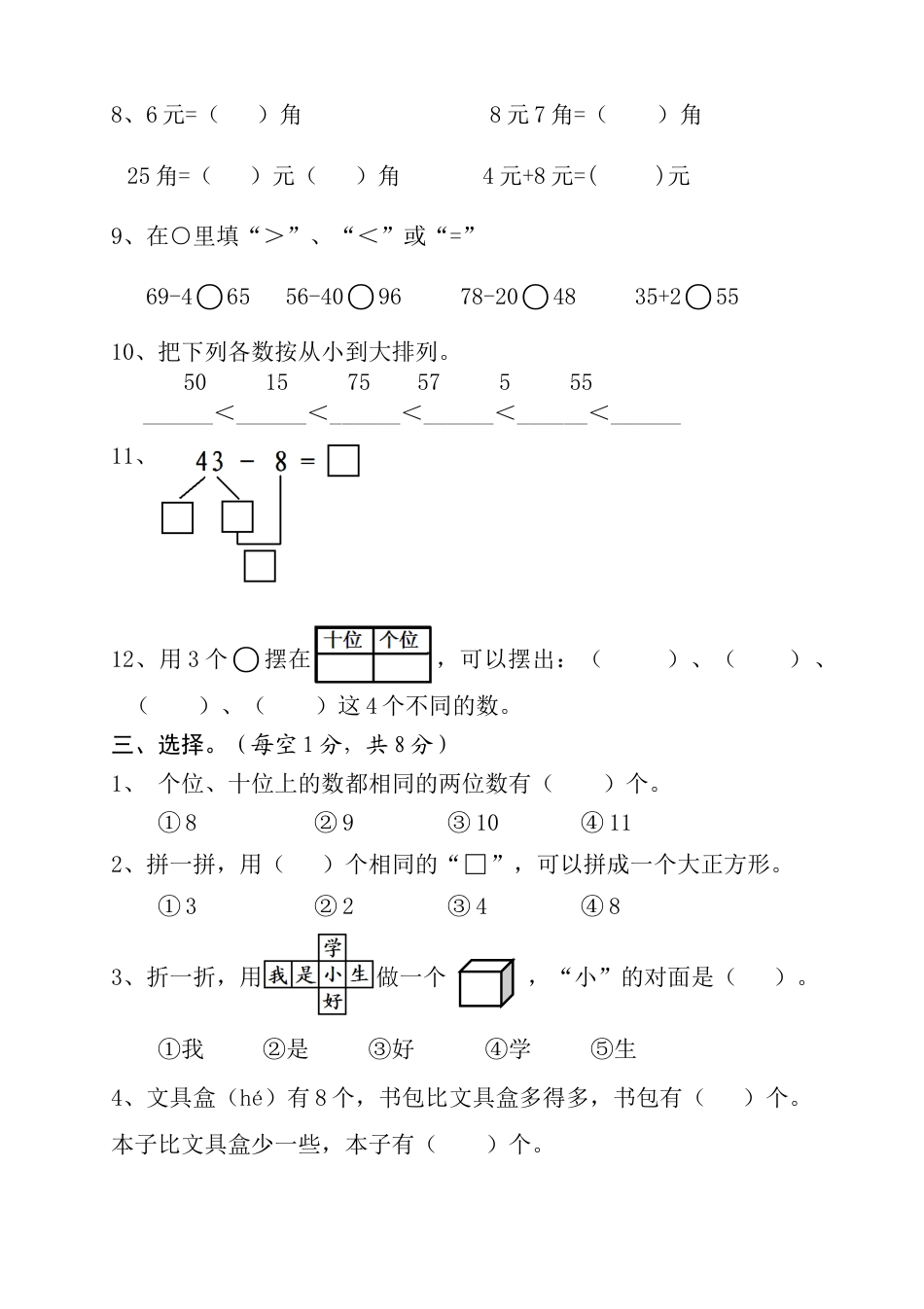 新人教版小学一年级数学下册期末测试题 (2).docx_第2页