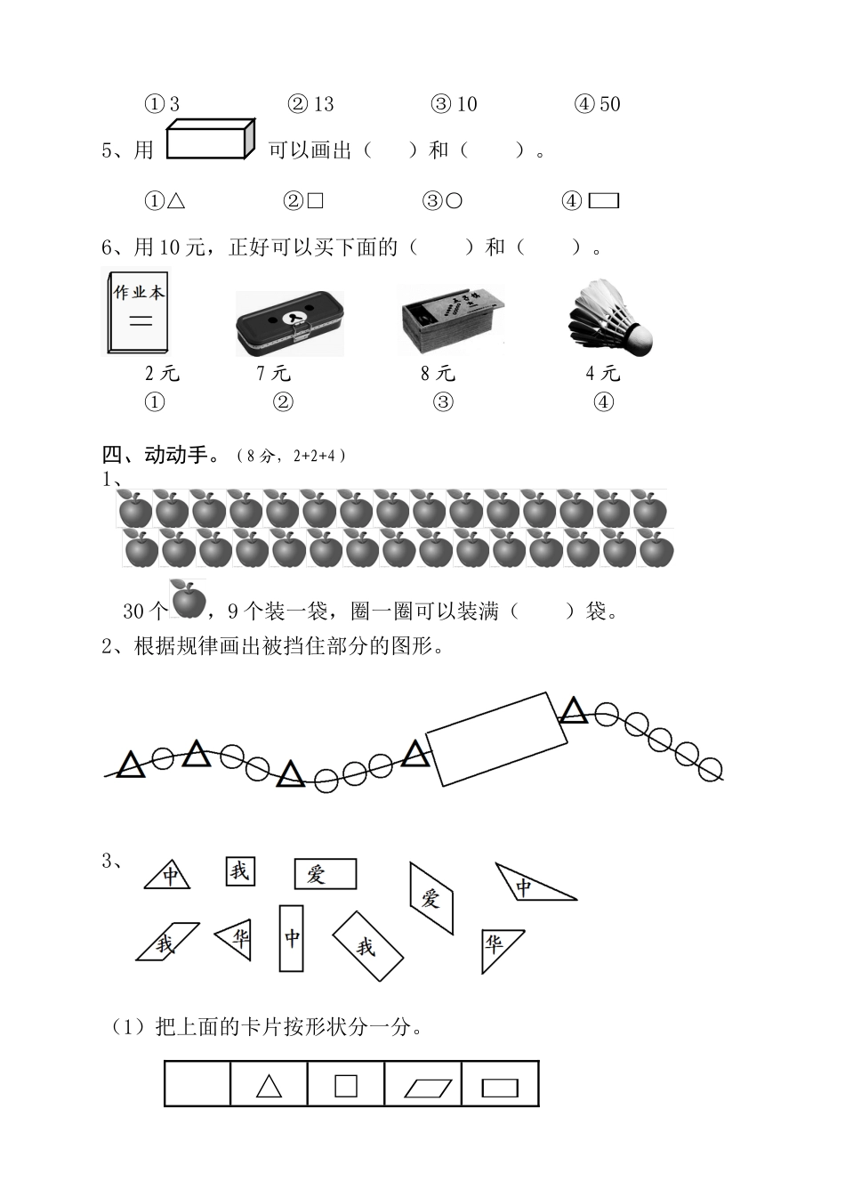新人教版小学一年级数学下册期末测试题 (2).docx_第3页