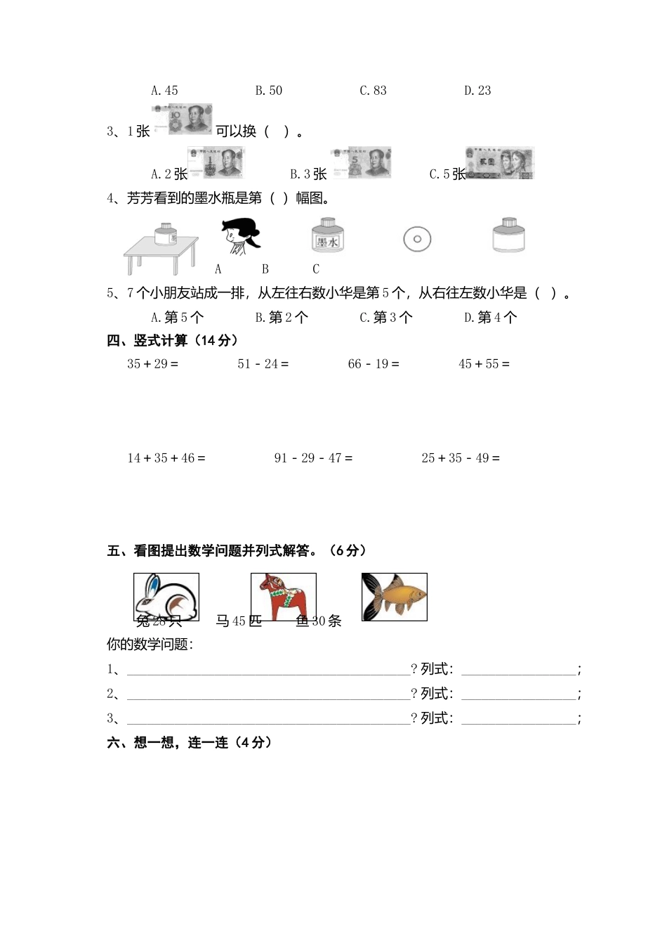新人教版小学一年级数学下册期末测试题 (3).docx_第2页