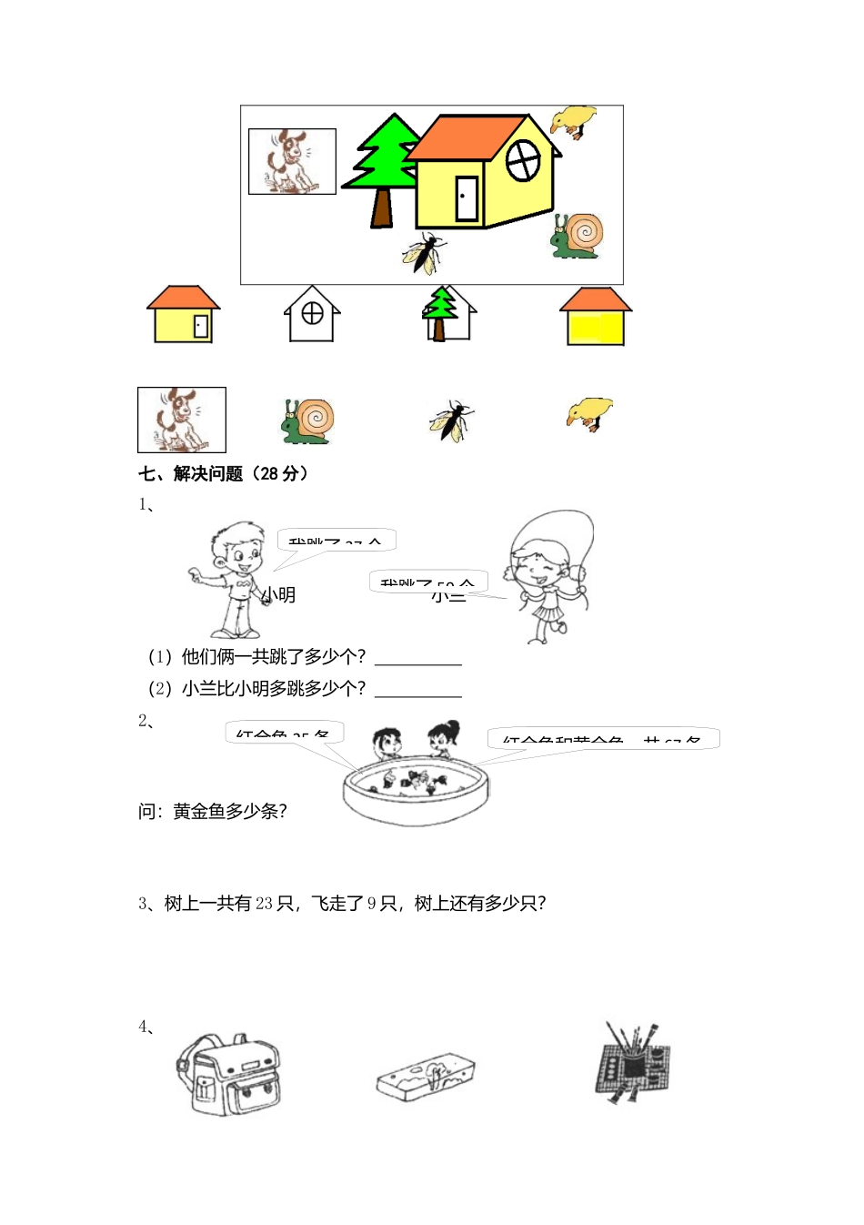 新人教版小学一年级数学下册期末测试题 (3).docx_第3页