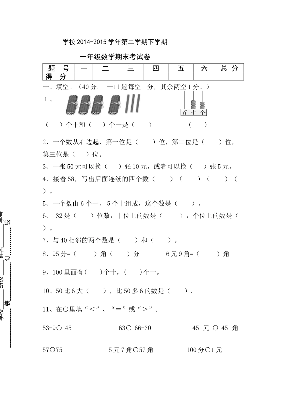 新人教版小学一年级数学下册期末测试题 (4).docx_第1页
