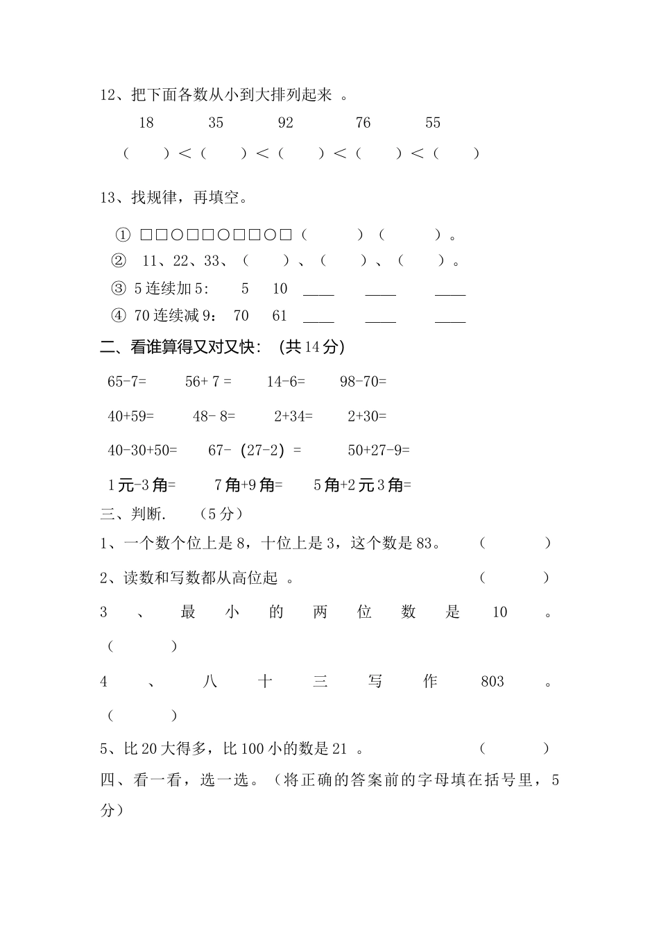 新人教版小学一年级数学下册期末测试题 (4).docx_第2页