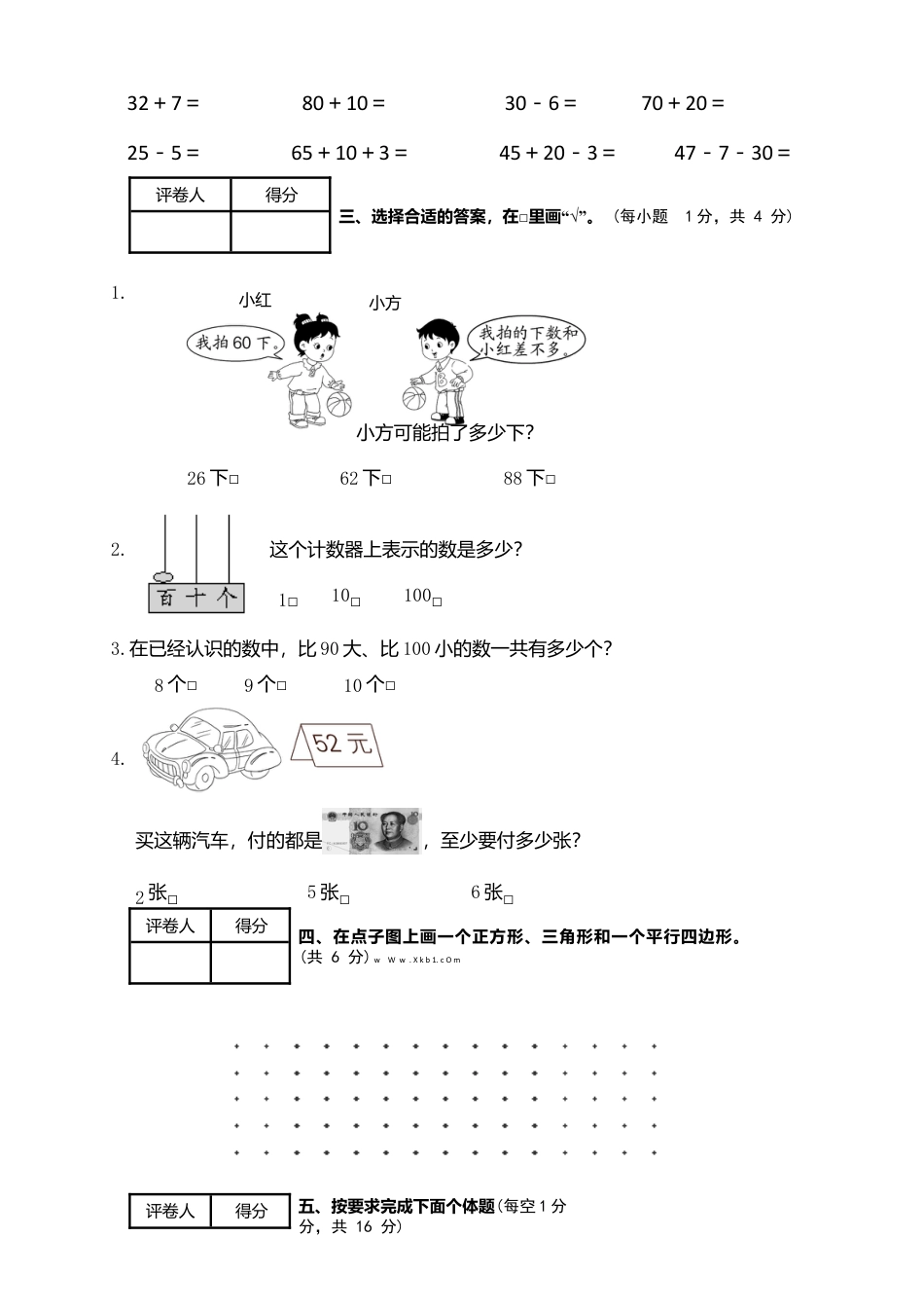 新人教版小学一年级数学下册期末测试题 (6).docx_第2页