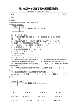 新人教版小学一年级数学下册期末测试题 (6).docx