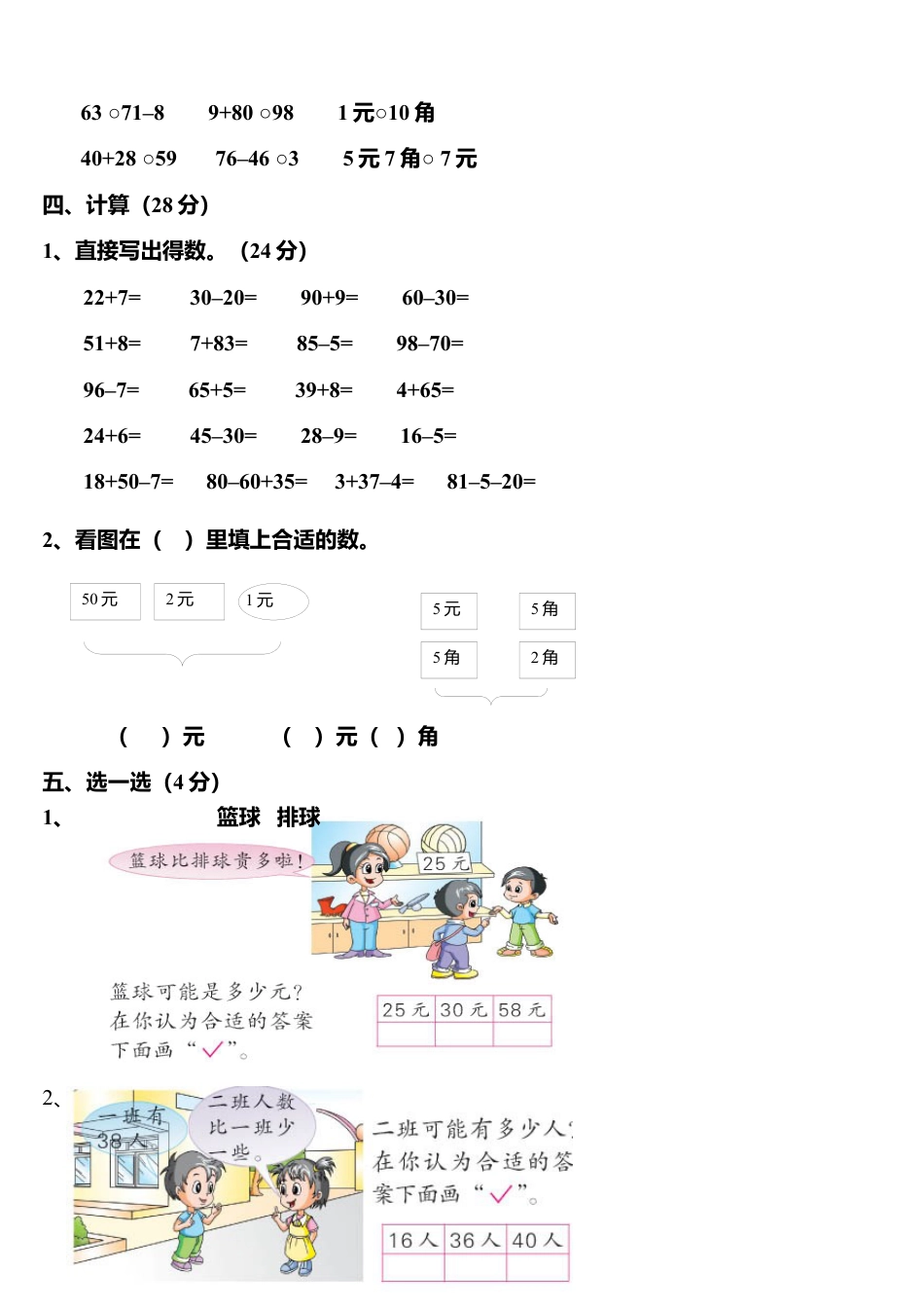 新人教版小学一年级数学下册期末测试题 (7).docx_第2页