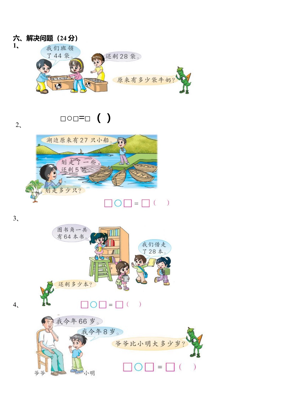 新人教版小学一年级数学下册期末测试题 (7).docx_第3页