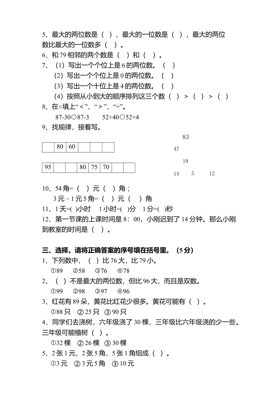 新人教版小学一年级数学下册期末测试题 (9).docx_第2页
