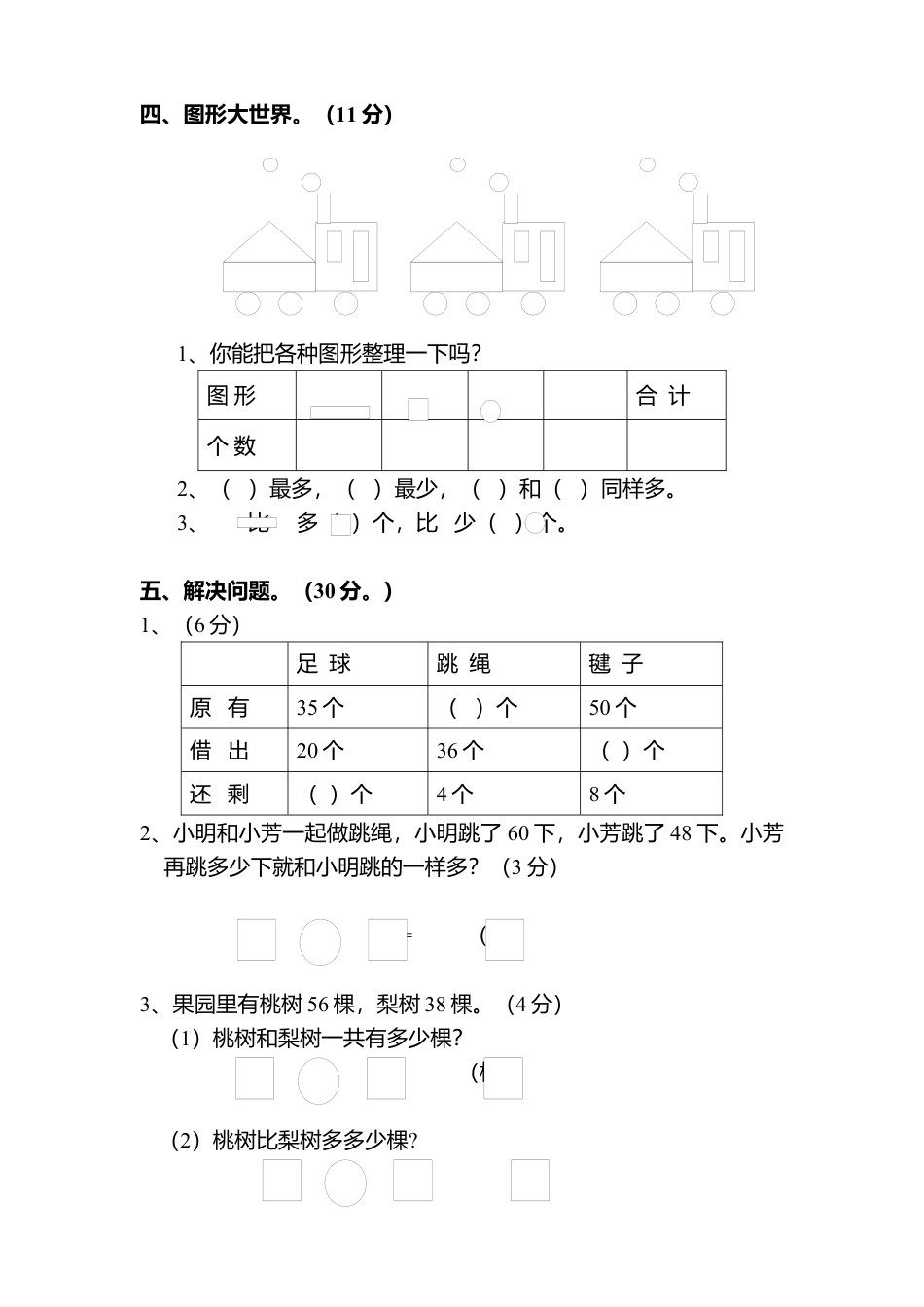 新人教版小学一年级数学下册期末测试题 (9).docx_第3页