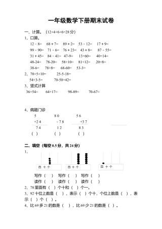 新人教版小学一年级数学下册期末测试题 (9).docx