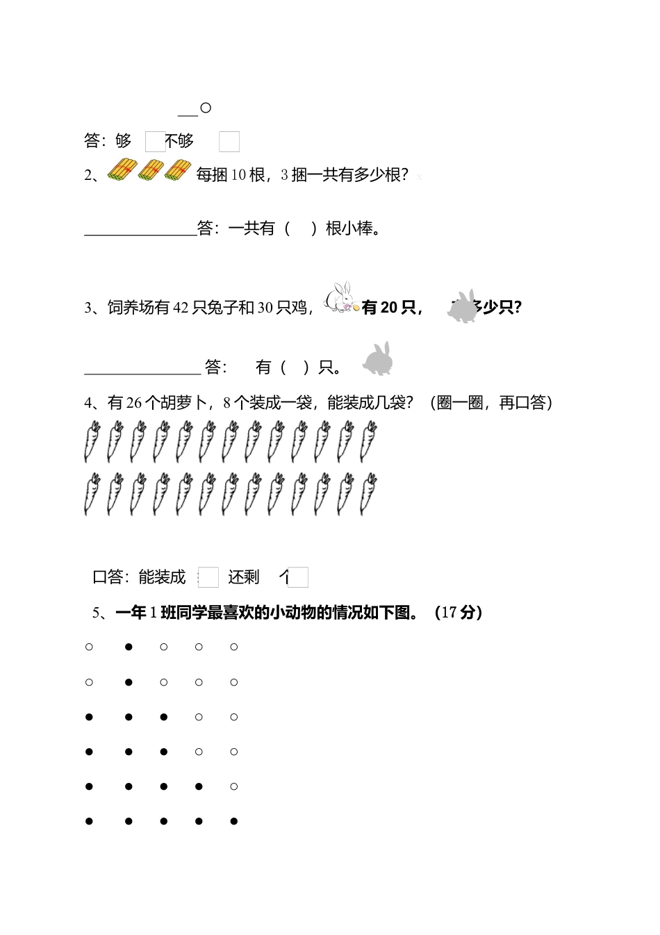 新人教版小学一年级数学下册期末测试题 (11).docx_第3页