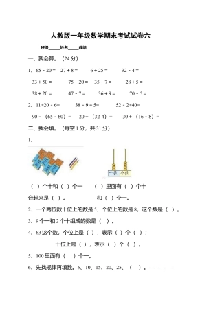 新人教版小学一年级数学下册期末测试题 (11).docx