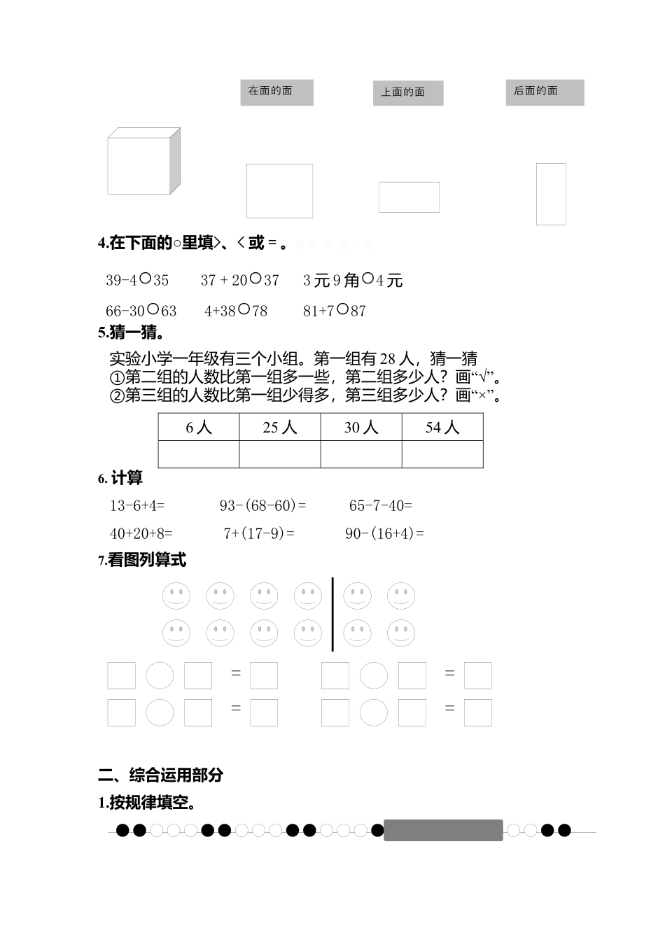 新人教版小学一年级数学下册期末测试题 (12).docx_第2页