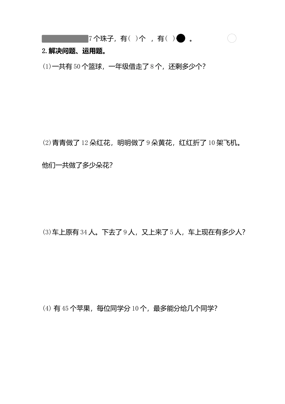 新人教版小学一年级数学下册期末测试题 (12).docx_第3页