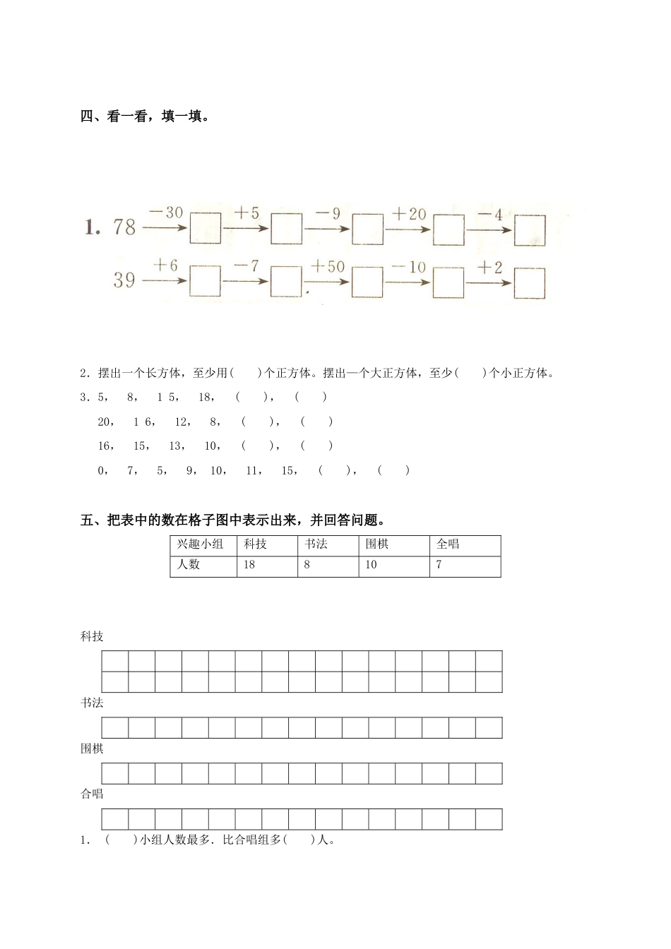 新人教版小学一年级数学下册期末测试题及参考答案 (2).docx_第2页
