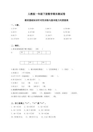 新人教版小学一年级数学下册期末测试题及参考答案 (2).docx