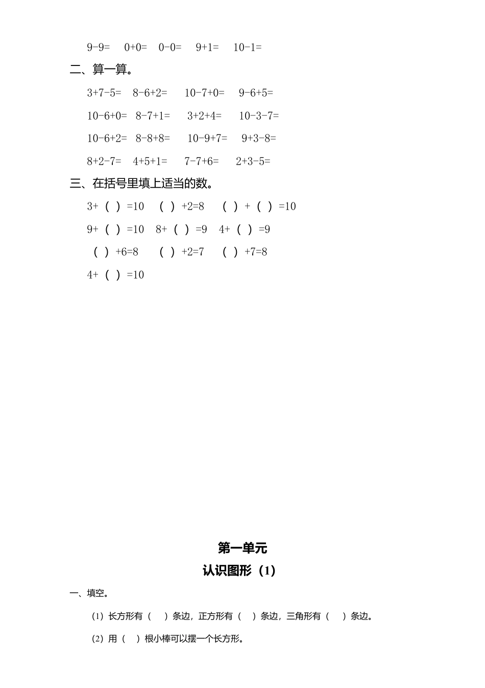 新人教版小学一年级下册数学作业题（63页）.docx_第3页