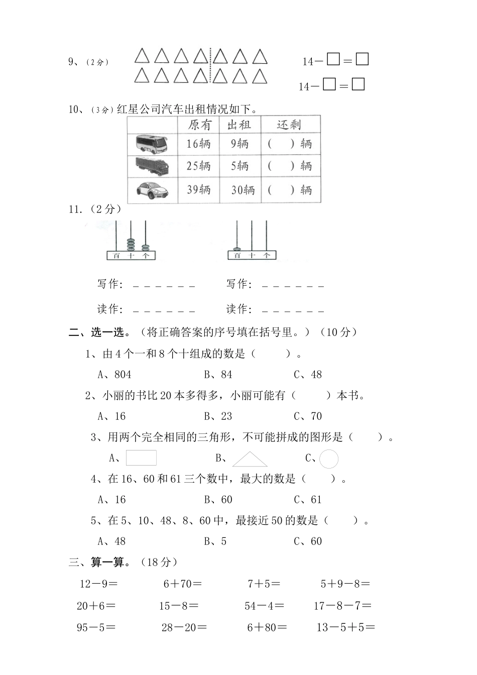 新人教版小学一年级下学期数学期中测试题 (1).docx_第2页