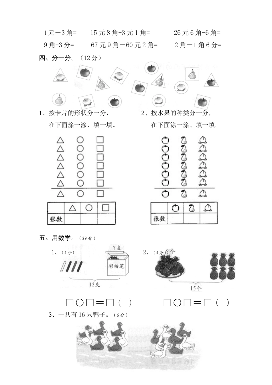 新人教版小学一年级下学期数学期中测试题 (1).docx_第3页