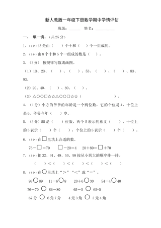 新人教版小学一年级下学期数学期中测试题 (1).docx