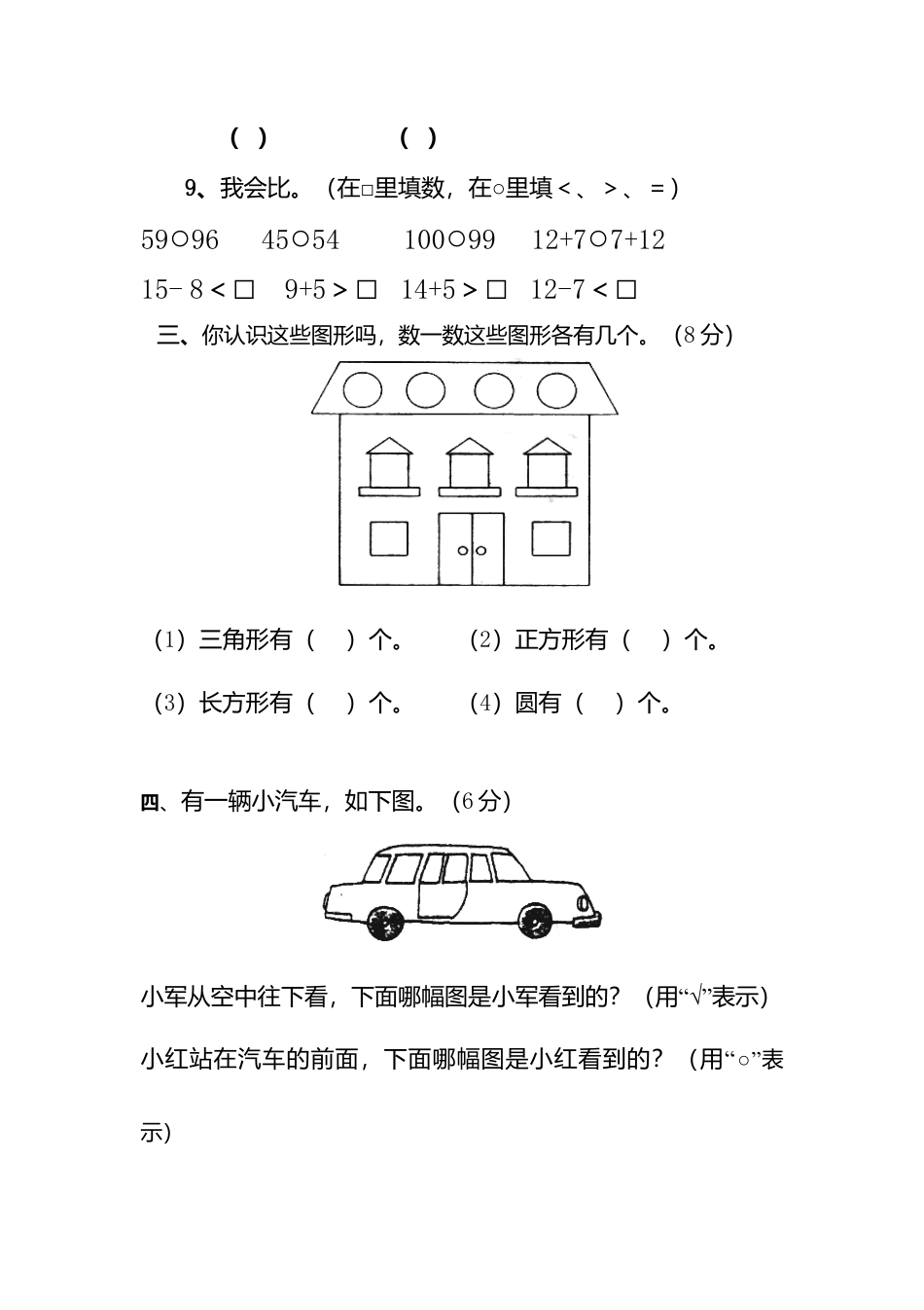 新人教版小学一年级下学期数学期中测试题 (2).docx_第2页