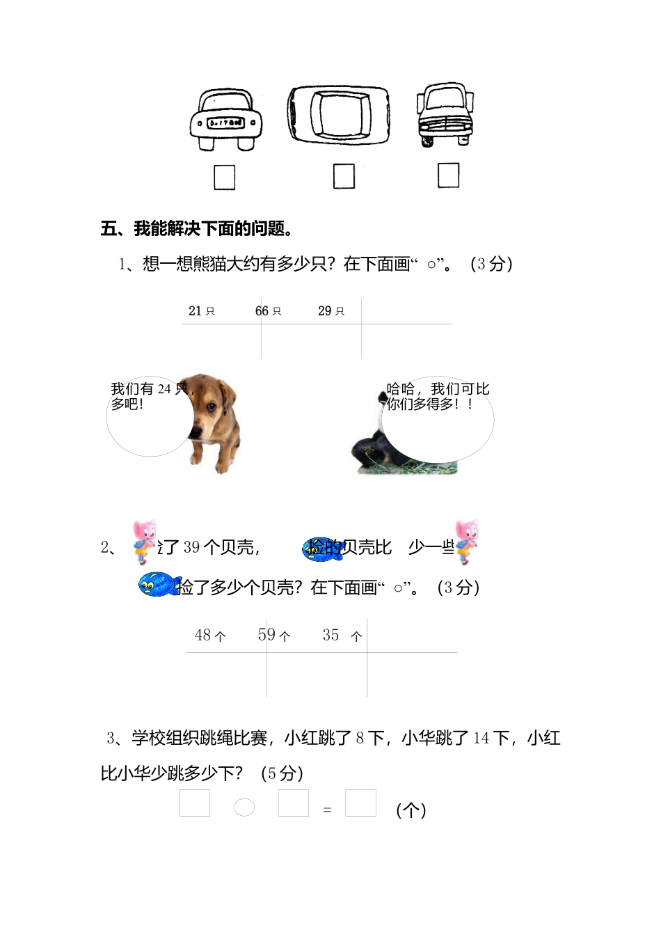 新人教版小学一年级下学期数学期中测试题 (2).docx_第3页