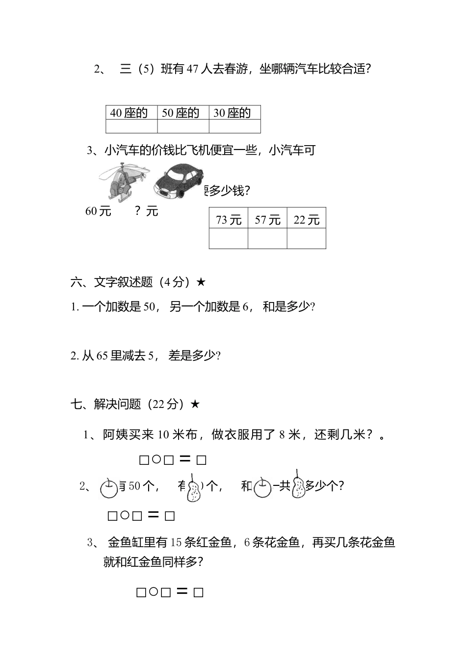 新人教版小学一年级下学期数学期中测试题 (3).docx_第3页